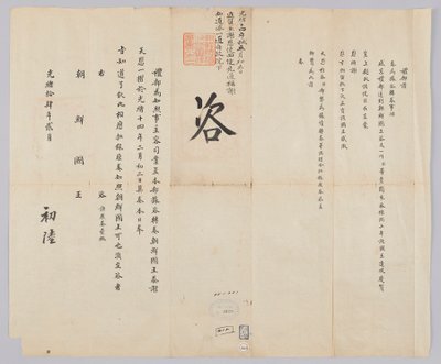 Joseon-Qing Diplomatic Documents by 청국예부 조선국왕